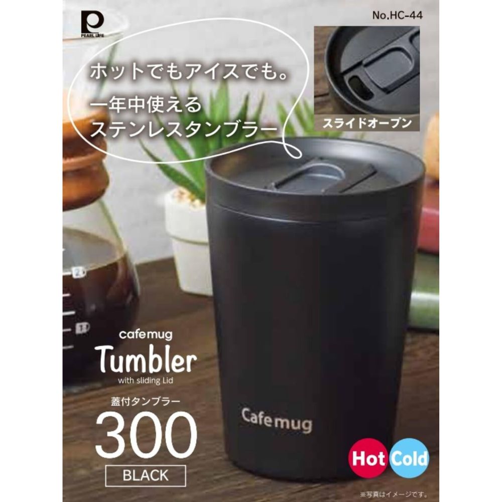 闊口不銹鋼真空保溫杯連蓋 | 300ML | 黑色 | PEARL LIFE | PS-HC-44
